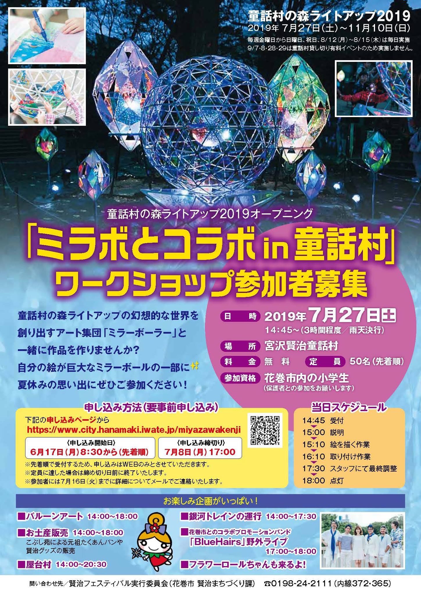 ট ইট র Bluehairs 今週末はこれ 岩手県花巻市の童話村のライトアップイベント 賢治フェスティバル としてbluehairsライブやります City Hanamaki Kankohanamaki 花巻 の皆様 当日お会い出来る事楽しみにしています 童話村に是非お集まりを