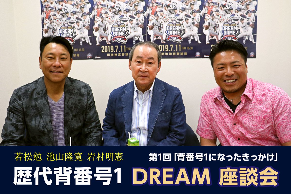 公式アプリ・スマホサイト】動画 「歴代背番号1 DREAM座談会」第1回