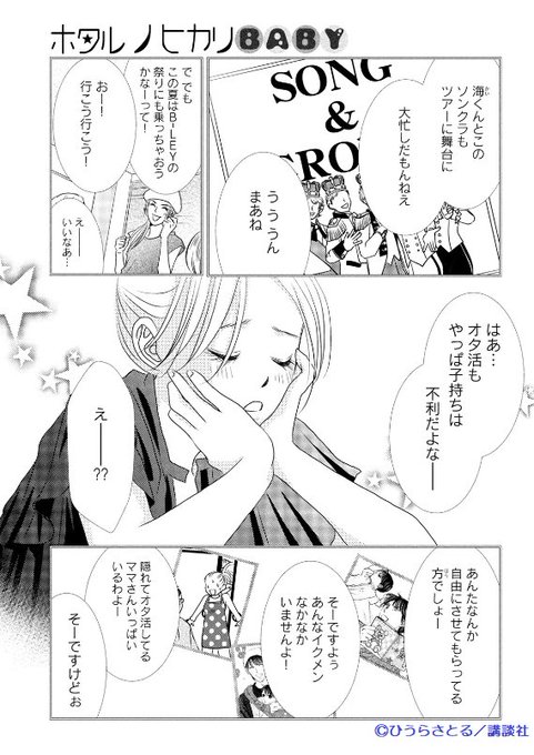 ホタルノヒカリbaby を含むマンガ一覧 古い順 ツイコミ 仮