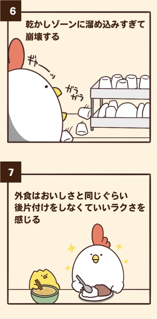 皿洗いでありがちなこと 