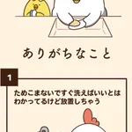 一人暮らしをしている人ならよくわかる？皿洗いにありがちなこと!
