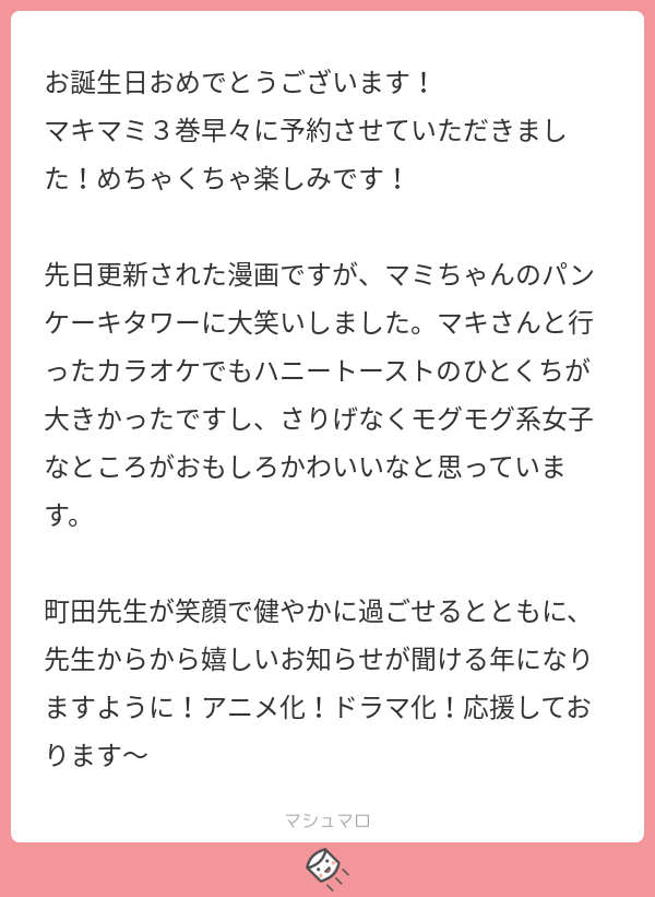 ありがとうございます!?
もう私に打てる手は無いので棚からぼたもちを私も土下座して待っている所です!アニメ化!ドラマ化!思い切って2.5次元舞台化?
#マシュマロを投げ合おう