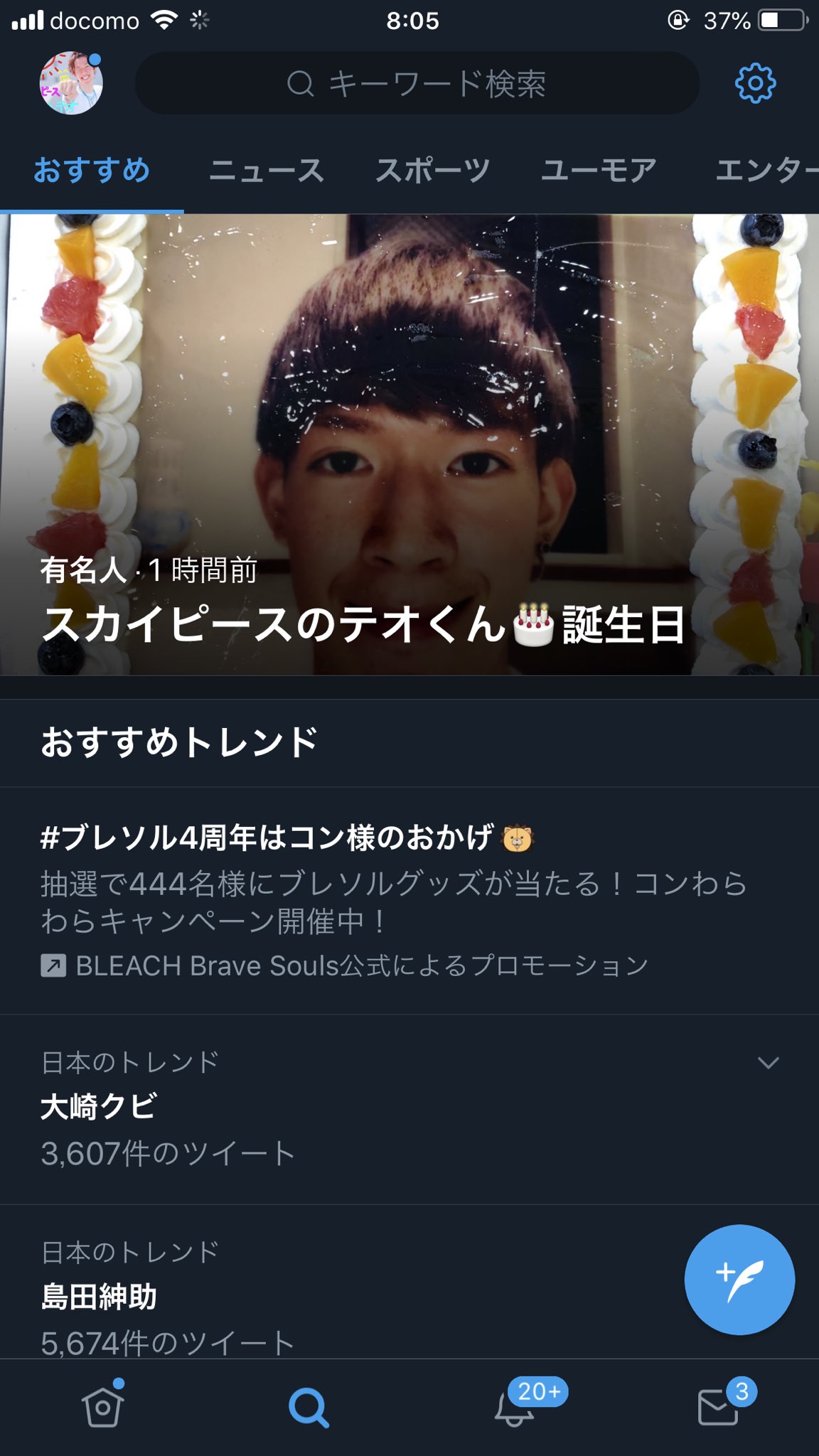 テオくん 幸せ者 悲報 朝起きたらトレンドトップに俺氏の顔面晒される 悲報 朝起きたらトレンドトップに俺氏の顔面晒される 悲報 朝起きたらトレンドトップに俺氏の顔面晒される