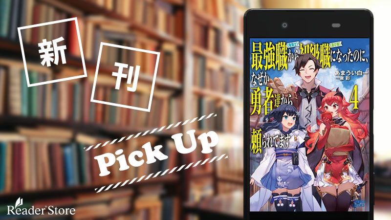 最強職の竜騎士4巻は漫画村や星のロミの裏ルートで無料で読めるって本当 漫画けんさく