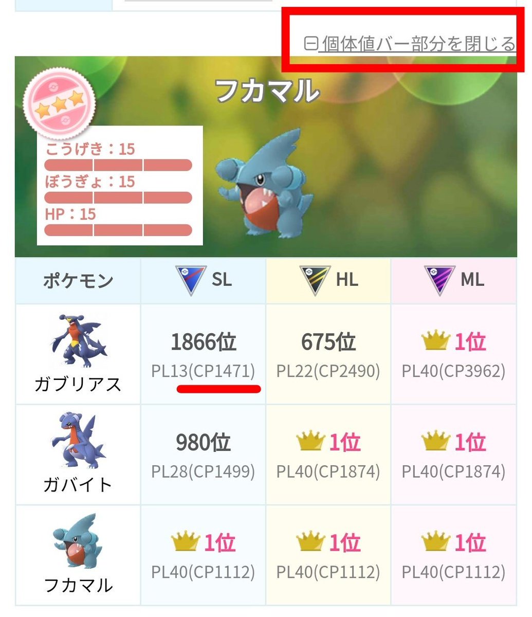 個体 チェッカー ランク 新 値 【ポケモンGO】対面個体値ランクチェッカー（全個体値シミュレータ）