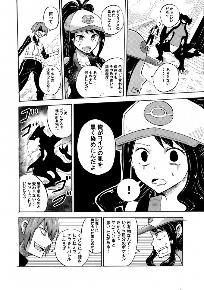 ショート漫画「生まれてすぐに捨てられたポケモンの話⑪。」 