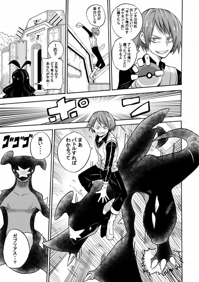 ショート漫画「生まれてすぐに捨てられたポケモンの話⑪。」 