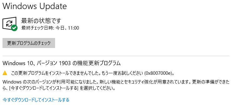 siriusmino's tweet image. あかん。ずぅっとこの状態。更新できん。

#Windows10 #version1903 #プログラム更新 #エラー