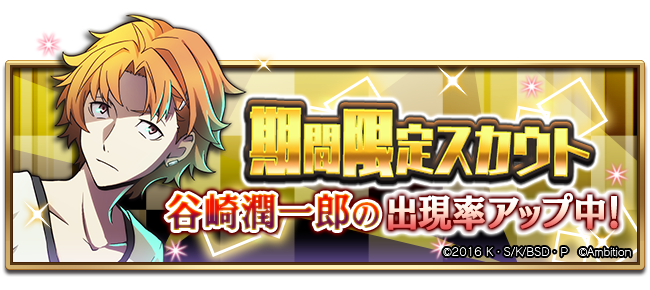 文豪ストレイドッグス　文スト　迷ヰ犬怪奇譚 ゲーム 文豪ストレイドッグス迷ヰ犬怪奇譚 on Twtter | 谷崎潤一郎, 犬