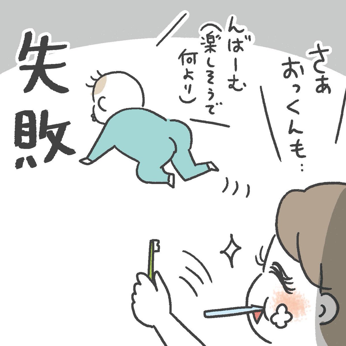 ハミガキが苦手な息子のための
ハミガキ克服大作戦(1/2)

#育児絵日記
#1歳3ヶ月 