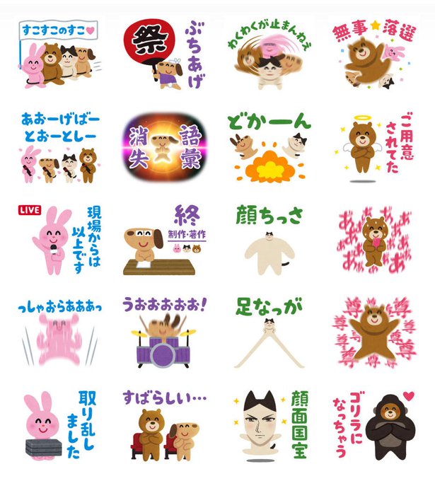 最高かよ すこすこのすこ 語彙消失 顔面国宝 などなど いらすとやときめきスタンプ 登場 ガジェット通信 Getnews