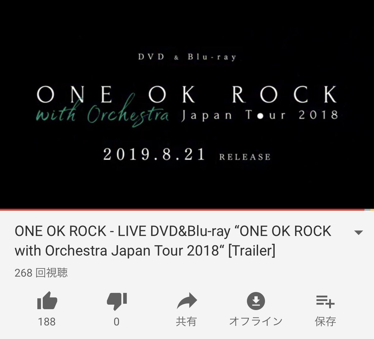 One Ok Rock Life On Twitter 本日より8月21日 水 2作品同時発売one