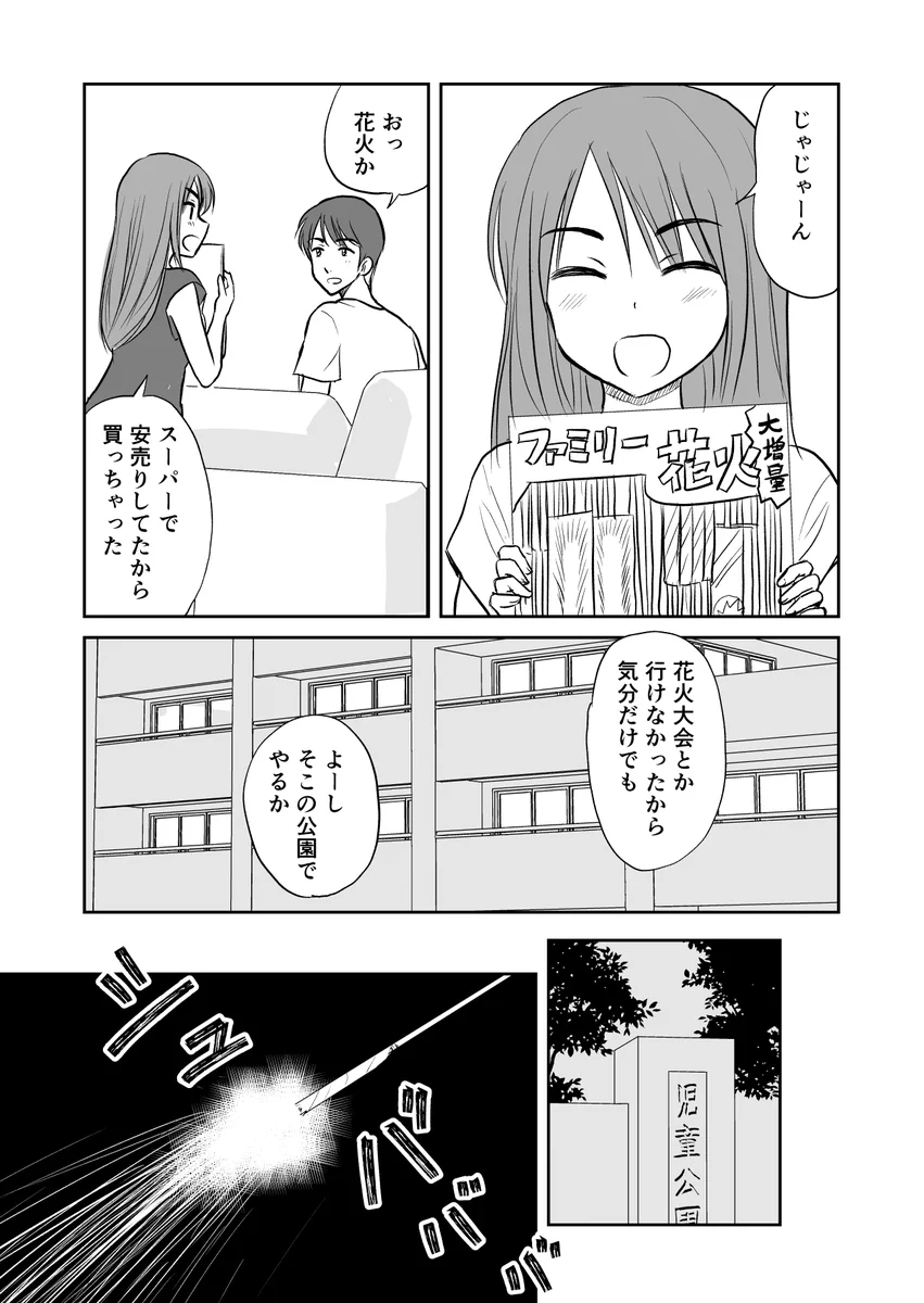 三年差の二人のふたりっきりの花火大会の結末が良すぎてたまらんww