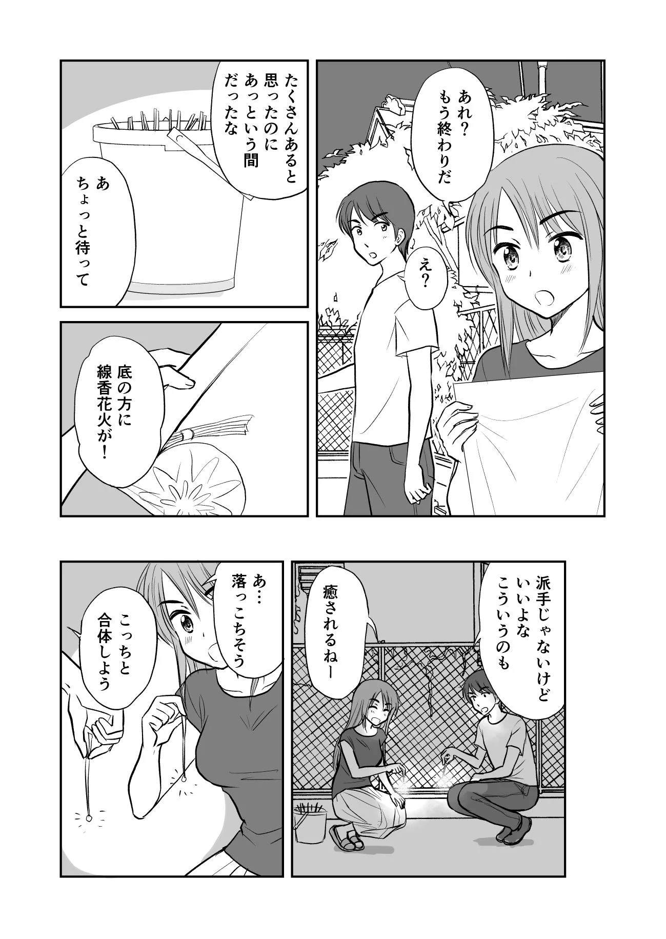 三年差の二人のふたりっきりの花火大会の結末が良すぎてたまらんww
