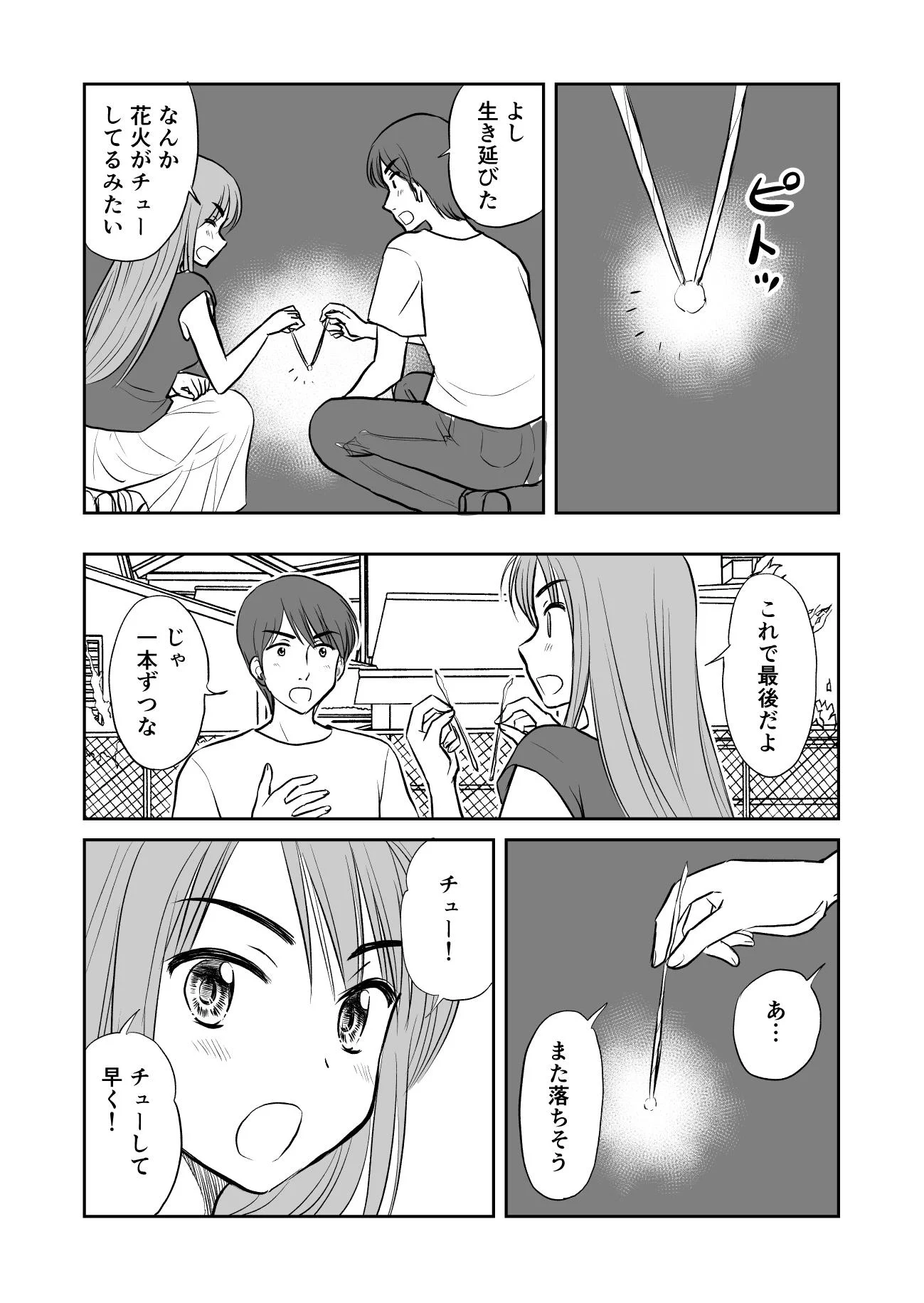 三年差の二人のふたりっきりの花火大会の結末が良すぎてたまらんww