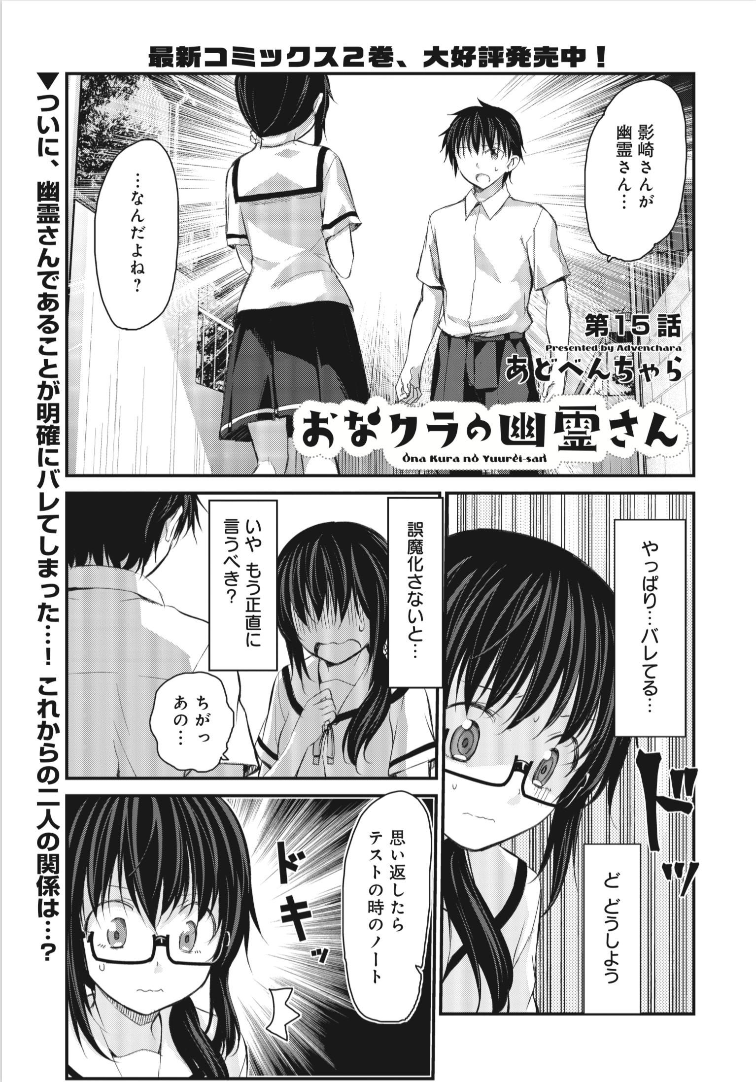 まんがタイムきらら編集部 Auf Twitter きららフォワード9月号 あどべんちゃら先生 おなクラの幽霊さん コミックス２巻大好評発売中 ついに 葉一から 幽霊さん の正体を問いかけられたきさら 彼女の答えと これからの2人の関係は 3話までの試し読み