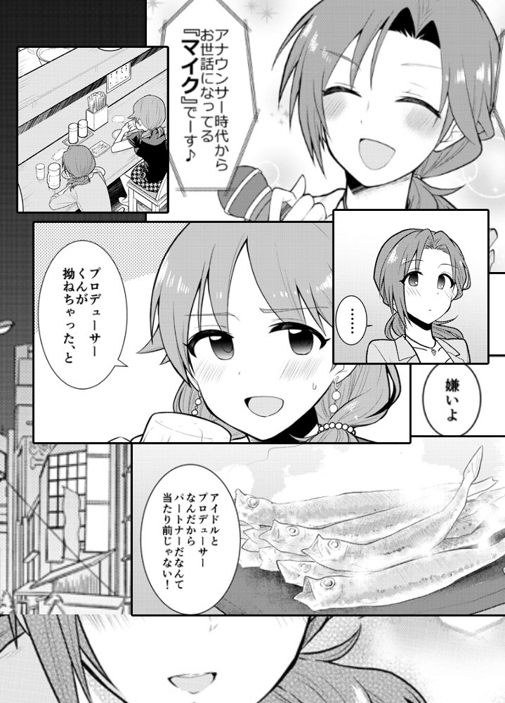 サンプルの公開が解禁されたので。
川島瑞樹アンソロジー「&」に6p漫画描かせて頂きました!
C96 3日目南ニ-31aです!よろしくお願いします!

#川島瑞樹アンソロand 