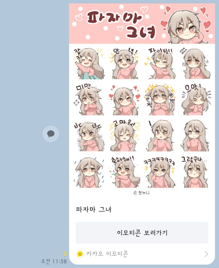 FSNOW246's tweet photo. 카카오톡에 제 이모티콘이 출시 되었어요! >_< 귀여운 파자마 소녀가 사랑스럽네요♥

이 글을 알티해주신 2분께 이모티콘을 드려요!
죄송하지만 알티용 계정, 부계정, 외국에 계신 분들은 제외하도록 하겠습니다>□<;; 
또, 20명 미만일 경우 폭파ㅜ 양해 부탁드려요!

추첨은 8/20에 하겠습니다! https://t.co/IIMC9wuuRb