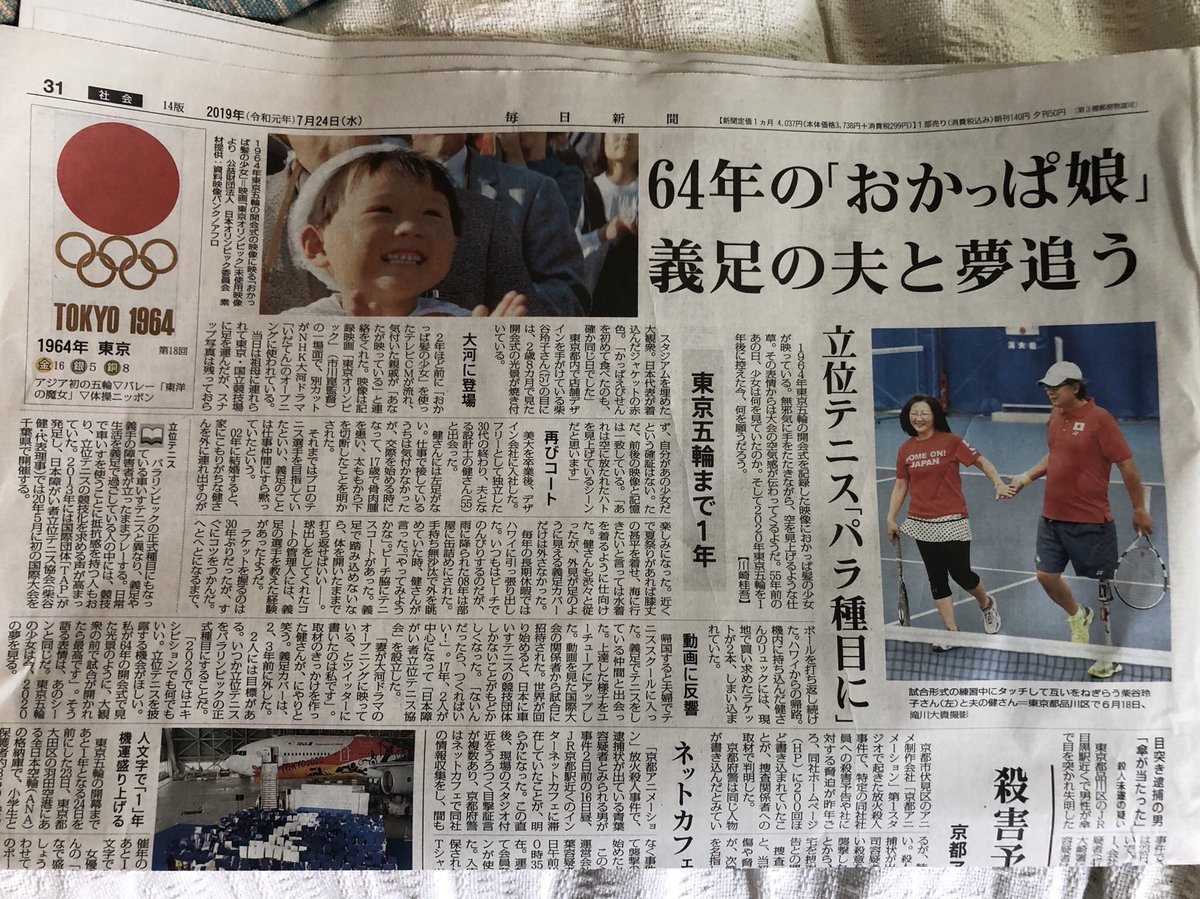 JASTA_tennis's tweet photo. #いだてん のオープニングに登場するおかっぱの女の子は、実は障がい者立位テニス協会の渉外担当なんです☺️
本日の毎日新聞で紹介していただいています！
#障がい者立位テニス
#tokyo2020
#東京オリンピック
#東京パラリンピック https://t.co/M7LSXJMQ7w