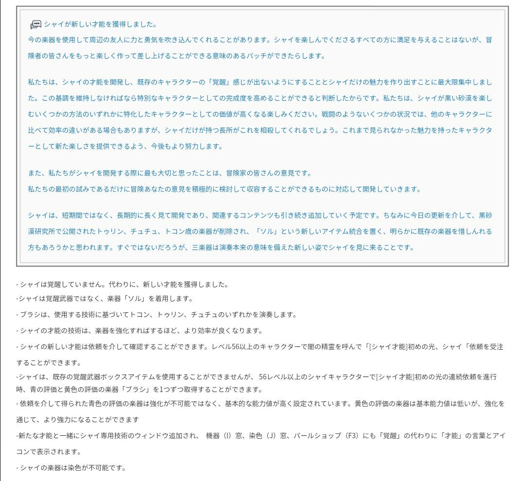 くーがー 7 24韓国パッチまとめ 1 シャイの才能解放 覚醒の変わり 楽器3種を使用可能 2 スキル修正 シャイに錬金と採集経験増加の パッシブ追加等 3 他人の船乗り込み防止機能 釣れ去りや混雑対策 4 不正ユーザー通報システム マクロやbotの通報機能