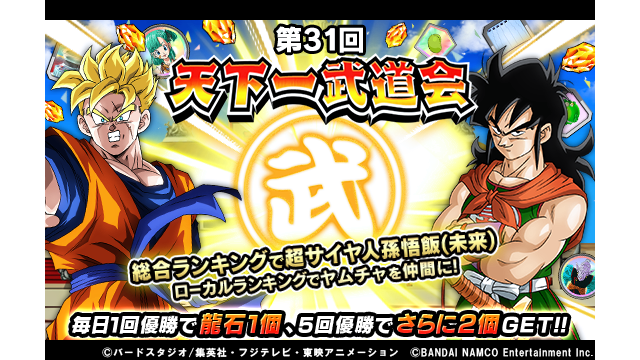 ドラゴンボールz ドッカンバトル 公式 على تويتر 第31回天下一武道会 開催中 総合ランキング報酬に新ssr 闘い続ける覚悟 超サイヤ人孫悟飯 未来 が登場 さらに 仰天の戦術 天津飯と 悪への怒り 超サイヤ人孫悟飯 少年期 のドッカン覚醒が可能に 豪華
