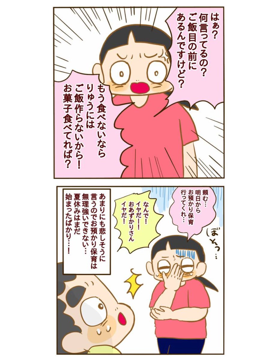 夏休み3日目だけど地獄すぎる【妄想育児】https://t.co/KRqPfjWBrc 