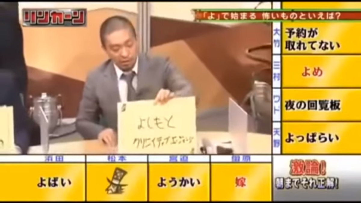 朝までそれ正解