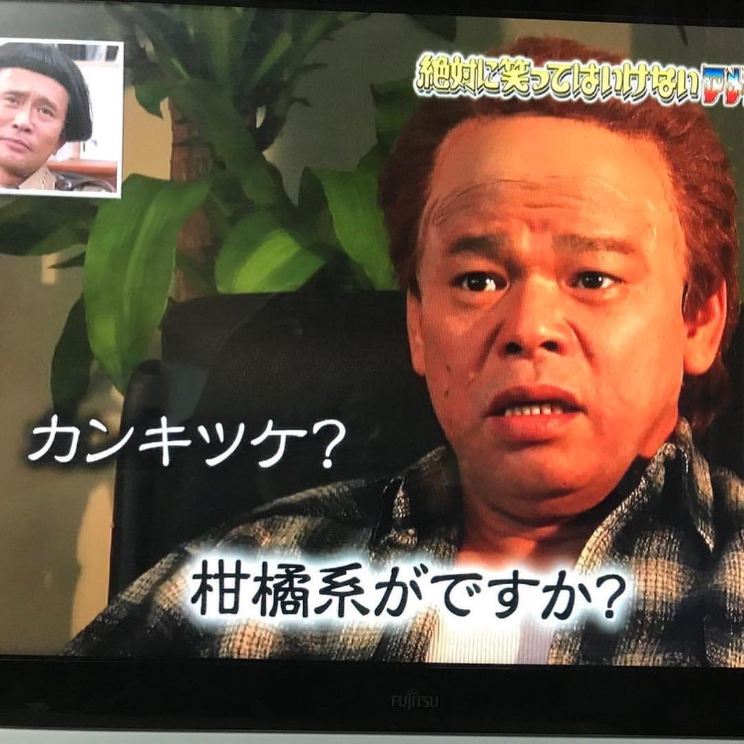 なんて日だ ジミーちゃんなんとかして 笑ってはいけない ジミー大西 柑橘系 吉本興業問題 T Co K4mvavmepz Twitter なんて日だ ジミーちゃんなんとかして 笑ってはいけない ジミー大西 柑橘系 吉本興業問題 T Co K4mvavmepz Twitter