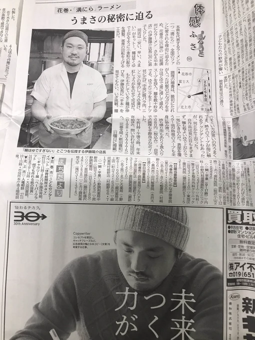 一瞬、記事のラーメン店主と広告のコピーライター氏が同一人物に見えた‥(最後の画像はサービスです)#岩手日報 #木の実ナナ 