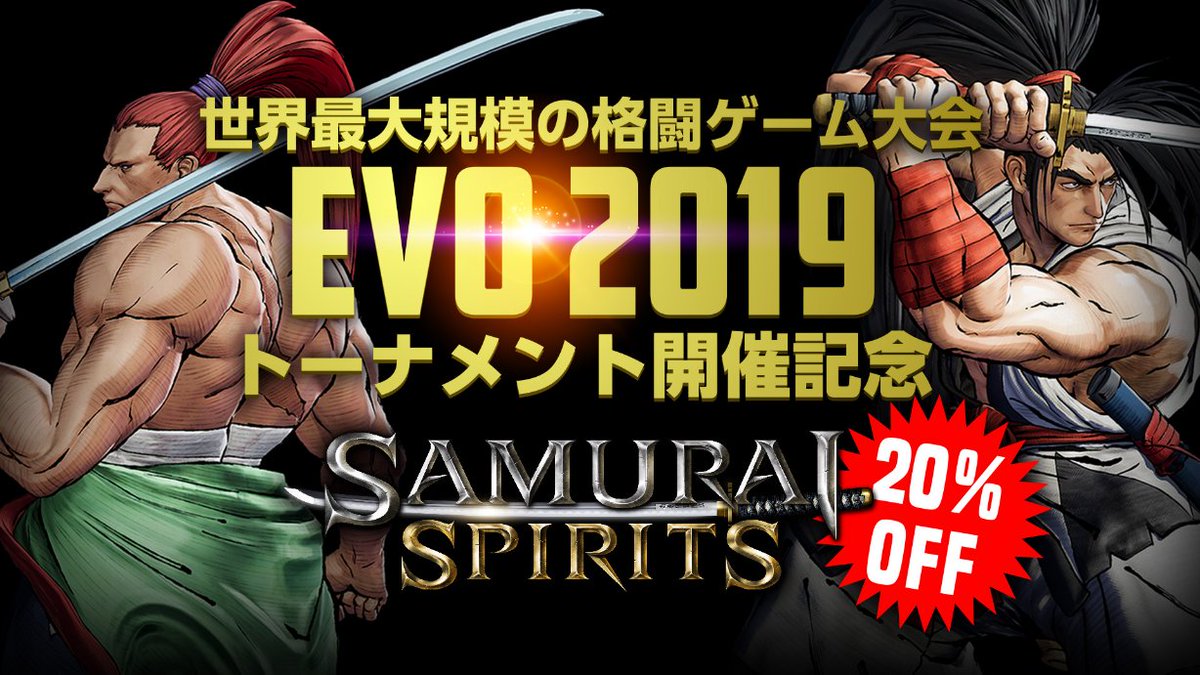 サムスピ「EVO 2019」記念セール