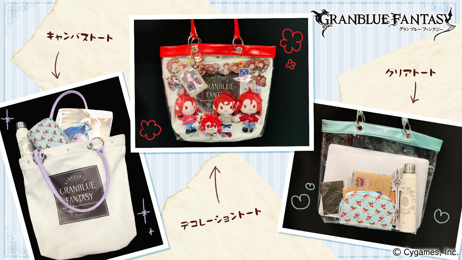 Twitter 上的 グランブルーファンタジー グランブルーファンタジー グラブルextraフェスで販売されるオススメグッズ紹介 3wayトートバッグ は ビニールバッグとトートバッグの両方を楽しめる優れもの シンプルな普段使いはもちろん 久遠の指輪缶バッジ付き