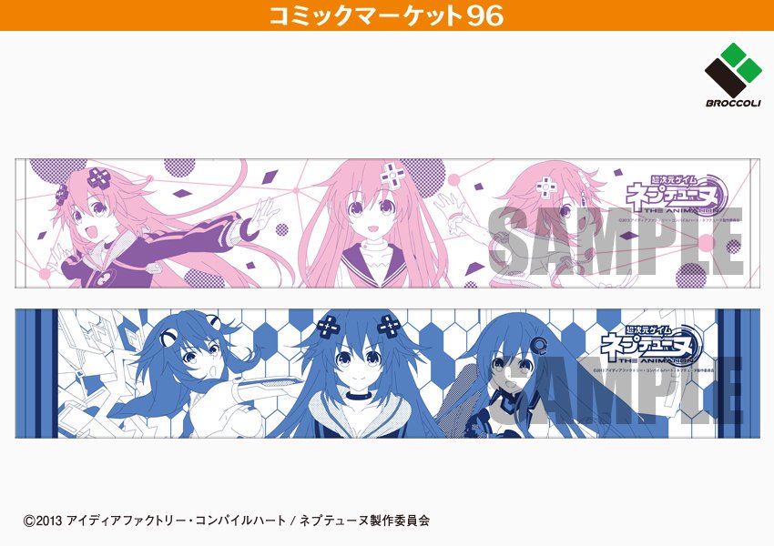 RT @broccoli_goods: 【コミケ96】イベント・通販限定 「超次元ゲイム RT @broccoli_goods: 【コミケ96】イベント・通販限定 「超次元ゲイム