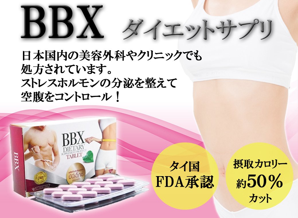 xダイエットサプリ