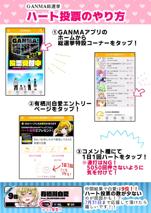 【No.16】#恋したので配信してみた の #有栖川白愛 にTwitter投票しました! #GANMA総選挙2019
https://t.co/RJjRVMgKzj

本日の【Twitter投票】はお済みですか??
1日1回の【ハート投票】【ツイート投票】よろしくお願いします!
総選挙は7月31日まで!!!✨ 