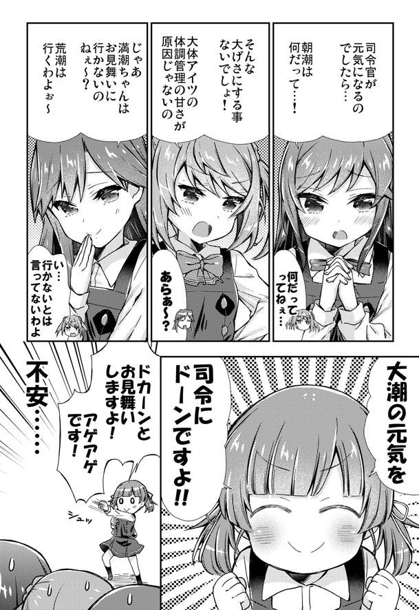 第八駆逐隊に看病されたい艦これ漫画 