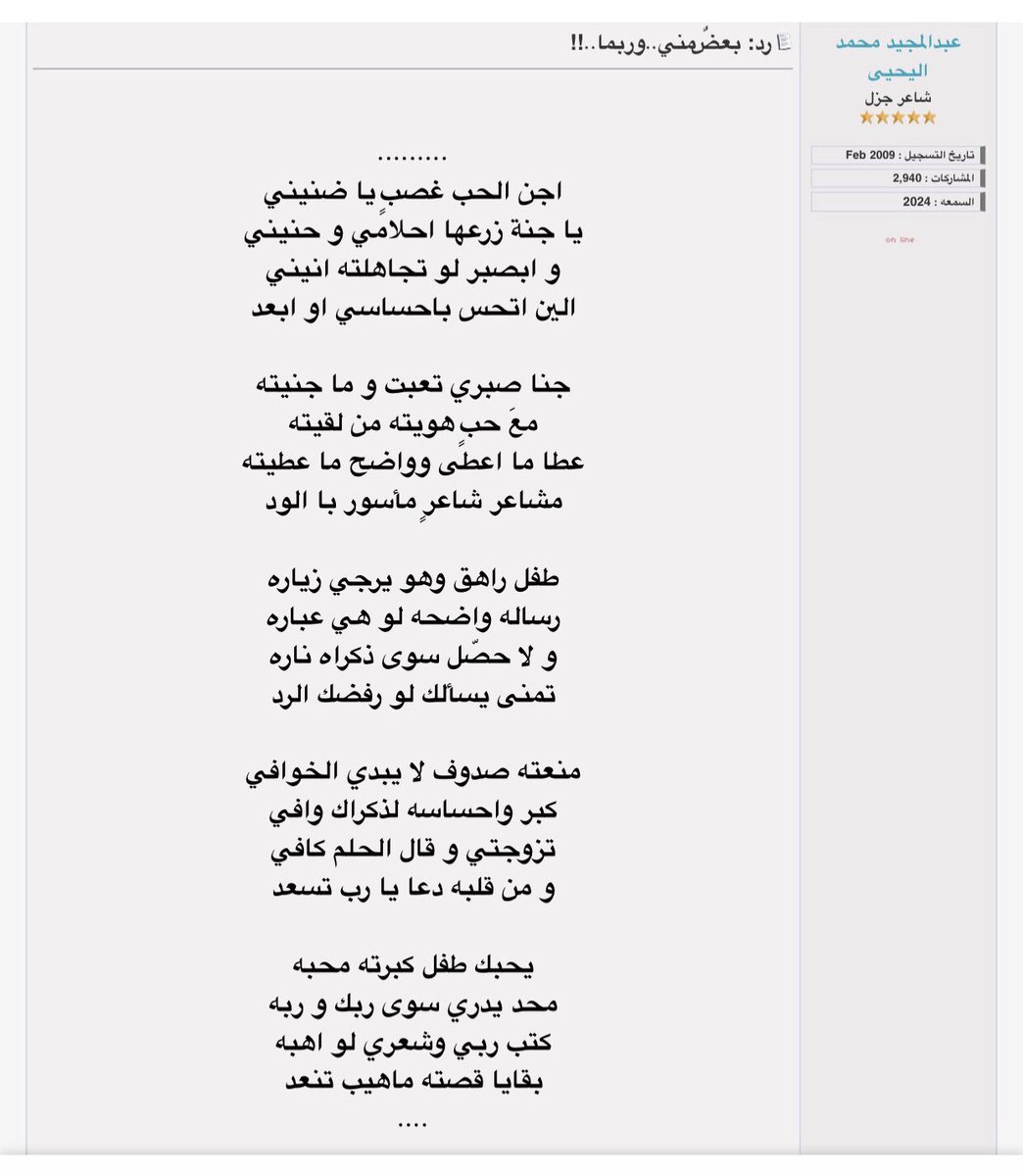 .
طفل راهق وهو يرجي زياره
رساله واضحه لو هي عباره
و لا حصّل سوى ذكراه ناره
تمنى يسألك لو رفضك الرد
،
منعته صدوف لايبدي الخوافي
كبر و احساسه لذكراك وافي
تزوجتي و قال الحلم كافي
و من قلبه دعا يا رب تسعد
.
#اعجاباتي #حروفي 
#رسائل_ربما_لم_لن_تصل
#بعض_مني_وربما عنك #بقلمي