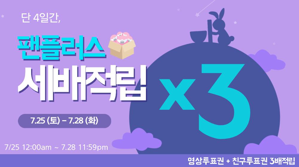 fanplus_app's tweet photo. ➖
#팬플러스 세배이벤트 알리고
6000투표권 받아가세요💰💰
➖

◾RT인증하기(6000표받기) : https://t.co/oRtLEHVLYO
◾세배이벤트참여 방법 : https://t.co/B5asrYVhsh

📍인증폼은 바로 제출 가능합니다.

9월투표하기▶ https://t.co/CM9ryVw8tV https://t.co/tIwJSk5bWV