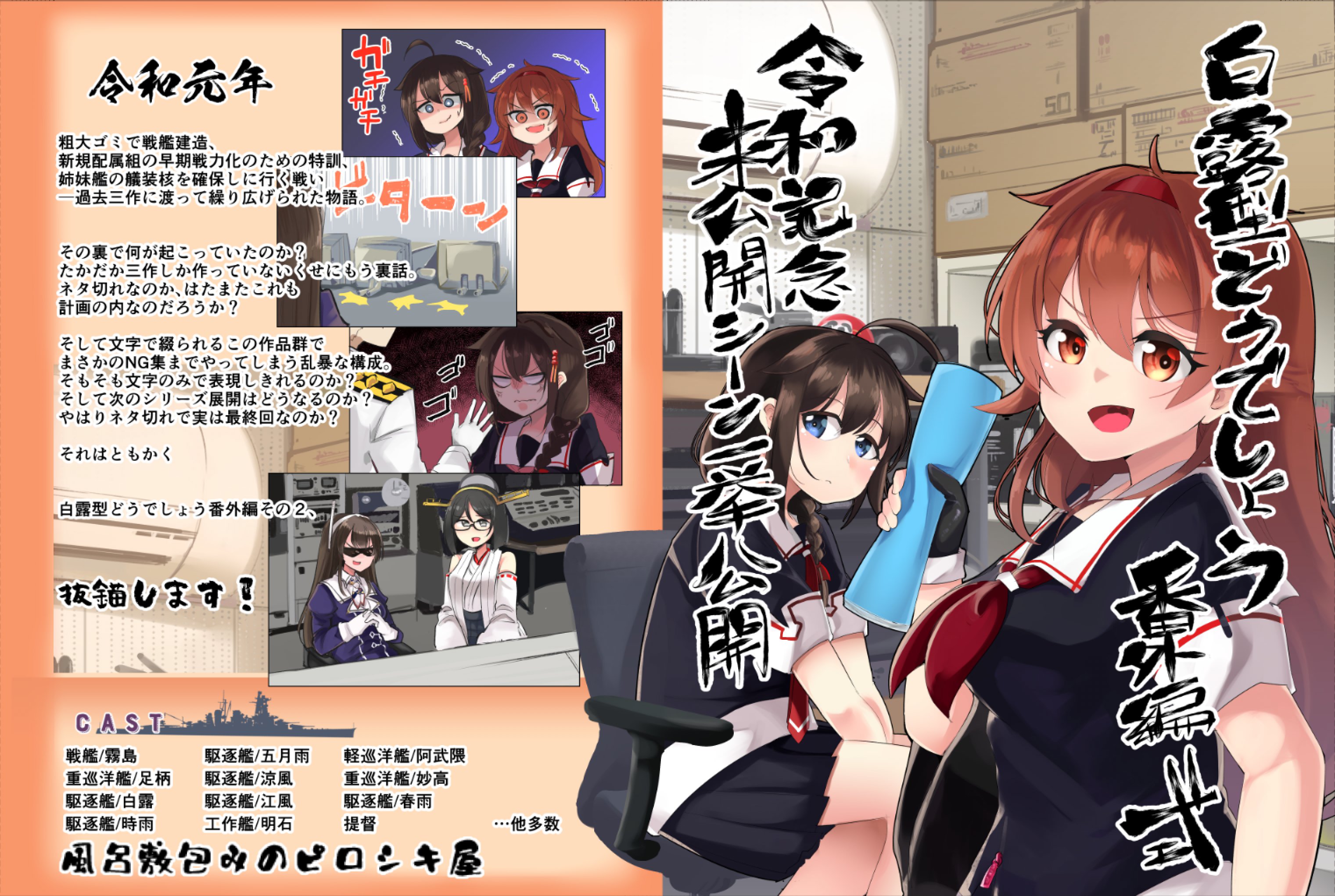 ロシア料理じゃない風呂敷 シンc99d1南め 07b C96 頒布情報 新刊 準新刊 白露型どうでしょう 番外編弐 まさかの3作しかまだ世に出していないのに もう未公開シーンとかいう冒険といいますか 追いやられているといいますか 内容は何となく