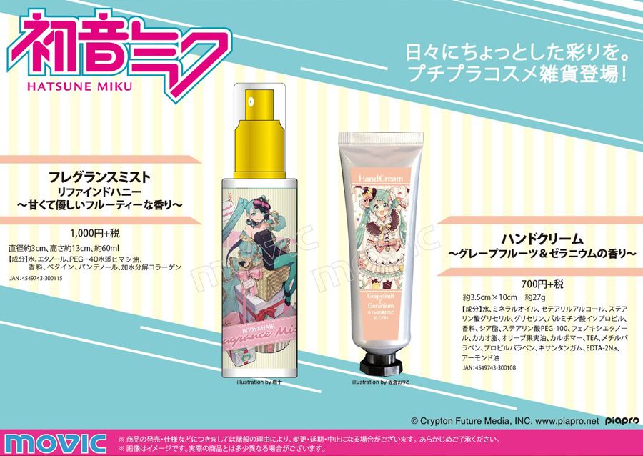 初音ミクシリーズ】フレグランスミスト、ハンドクリームが登場！ 【8/4