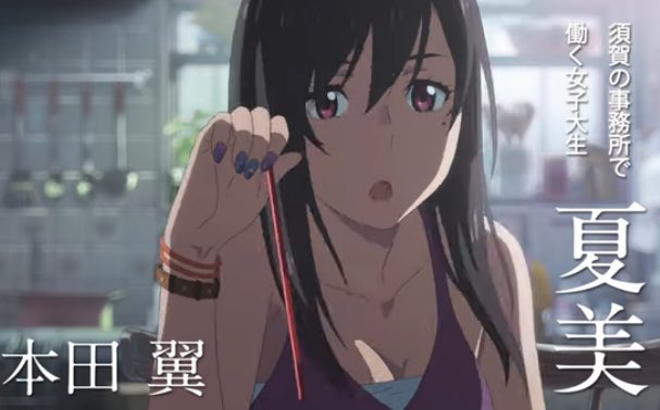 しーちゃん Tren Twitter 天気の子では夏美さんが好きなんだけど君の名はでは奥寺先輩が好き 夏美さんは 登場シーンからラストまで世の男性の心を鷲掴みにしたはずだ きっとこの2人を好きな人にはわかってくれるはずだ そう信じている