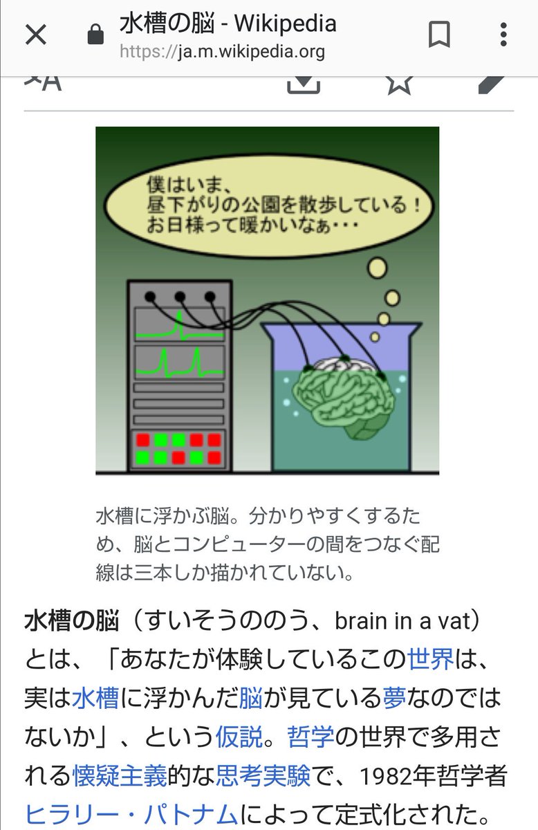 イザベラ Na Tviteru 時たま見かける水槽で電極に繋がった脳が 僕は今外で散歩している とか思ってるやつ 水槽の脳っていう哲学の話らしいってのを最近知れてスッキリしてたんですけど さらに調べたら いらすとやさんに素材あって感動すら覚えた