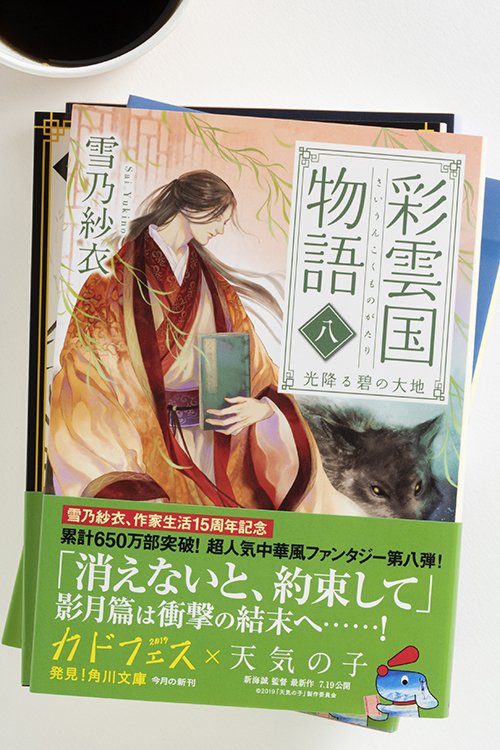 角川文庫編集部 On Twitter 角川文庫7月新刊本日発売 雪乃紗 角川文庫編集部 On Twitter 角川文庫7月新刊本日発売 雪乃紗