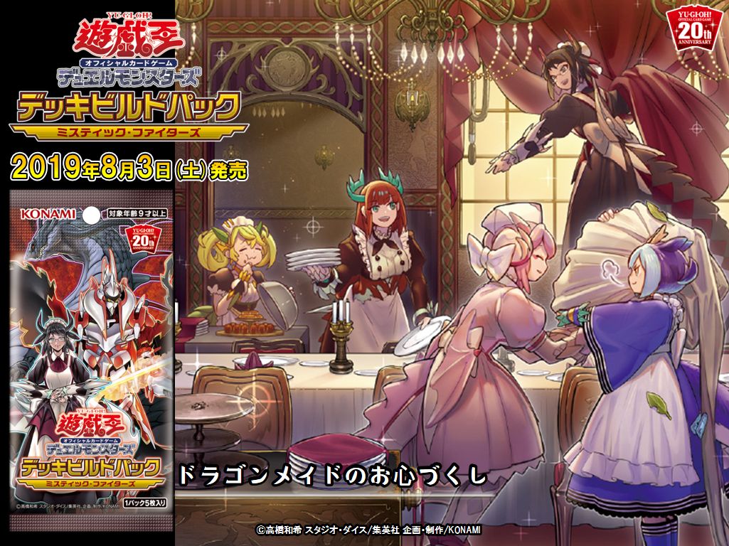 この夏、新シリーズ『ドラゴンメイド』が登場❗️ 【8/3（土）発売