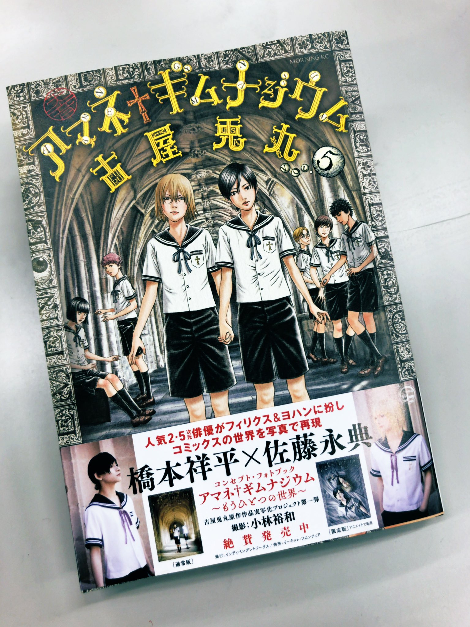 Twitter 上的 モーニング ツー 毎月22日発売 最新刊情報 アマネ ギムナジウム 古屋兎丸 全てを知った球体関節人形の少年とカラオケ スカイツリー観光 物語の急展開を迎える最重要巻 少年たちの 創生記 となる天音の封印されてきた過去への旅