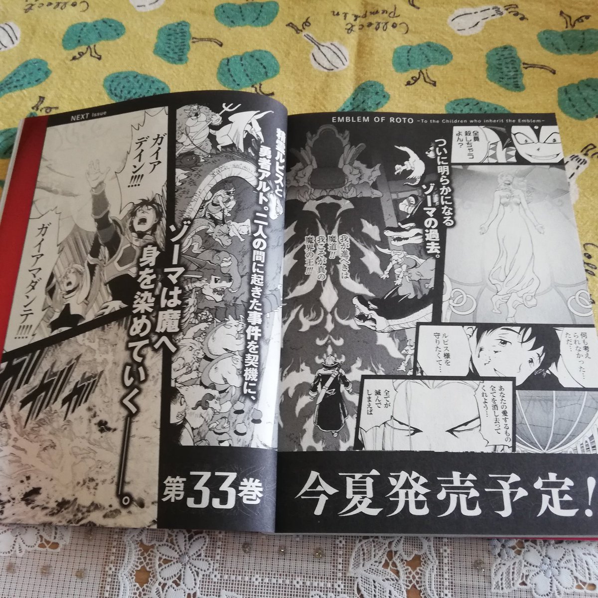 ฅアニスฅ Mh En Twitter 夜勤前に読み返す 初代勇者アルトと精霊ルビス そしてゾーマ しばし双子の勇者アロスとアニスはお預けと思うけどワクワクが止まらない ロトの紋章 紋章を継ぐ者達へ