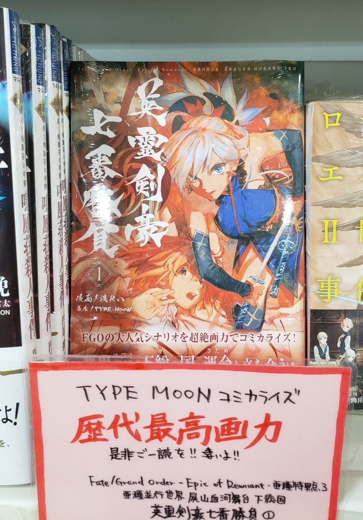 Fate Grand Order Epic Of Remnant 英霊剣豪七番勝負 1 Japanese Comic Manga Anime Type Moon Comics Manga Manga Collectibles