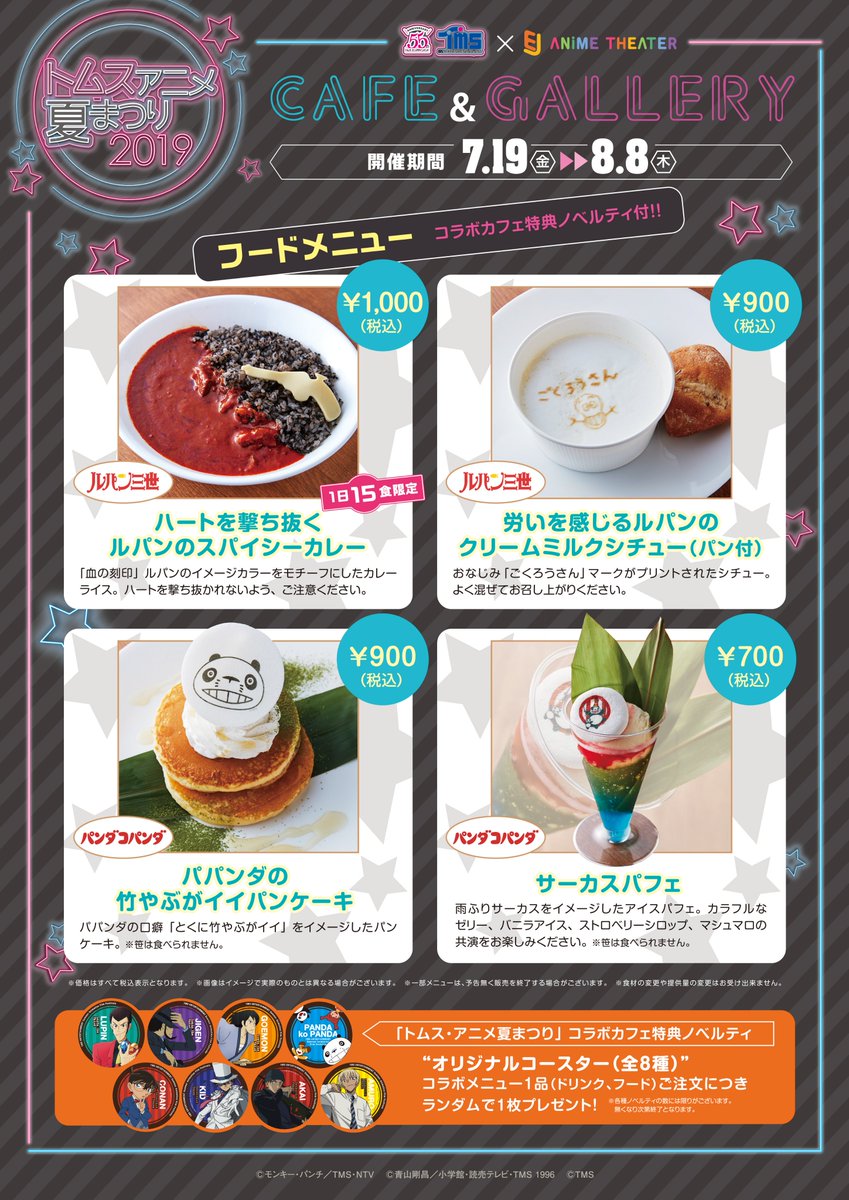 ☕️5Fコラボカフェでは コラボメニュー1品注文で、オリジナル