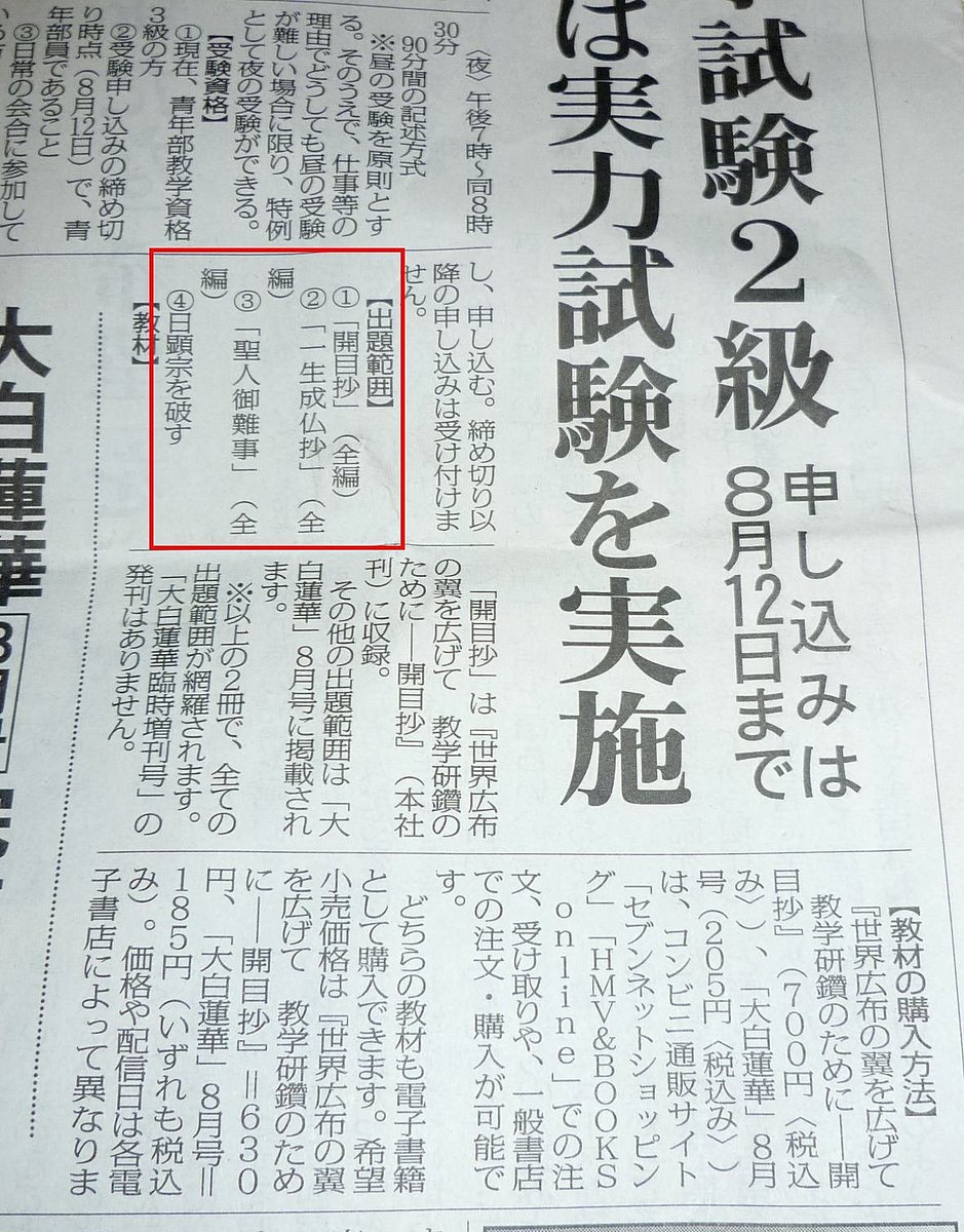 青年部教学試験2級 青年部教学試験2級