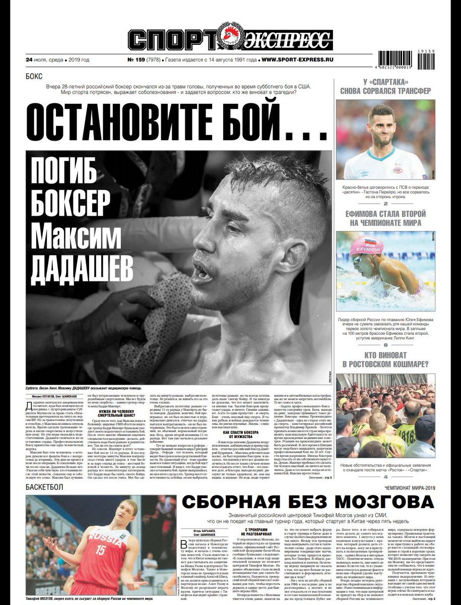 газета спорт. спорт-экспресс спортивный. спорт-экспресс спортивный спорт-экспресс спортивный. спорт-экспресс реклама. спорт экспресс.