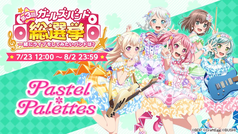 mrgunpla47's tweet photo. 「第3回ガールズバンド総選挙」開催中✨
Pastel＊Palettesに投票したよ♪みんなと一緒にとびっきりかわいいライブをしよう❣
#バンドリ #ガルパ #第3回ガールズバンド総選挙 https://t.co/mfFrKw79Tn